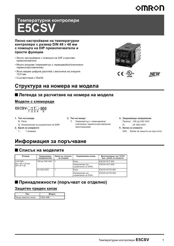 Mode d'emploi OMRON E5CSV