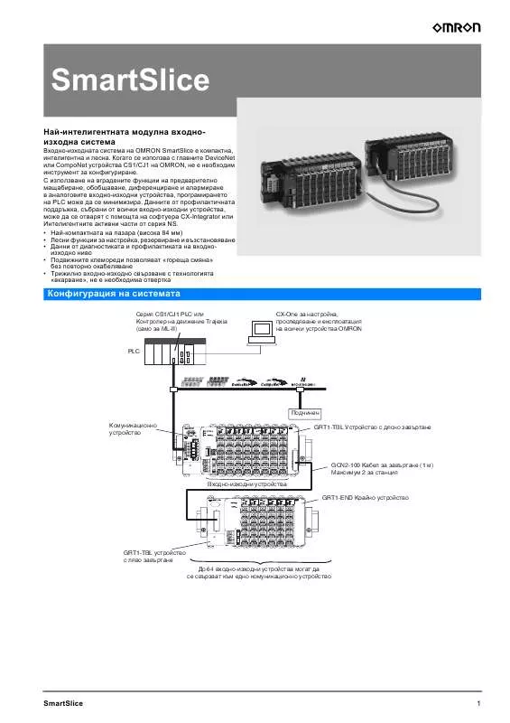 Mode d'emploi OMRON SMARTSLICE