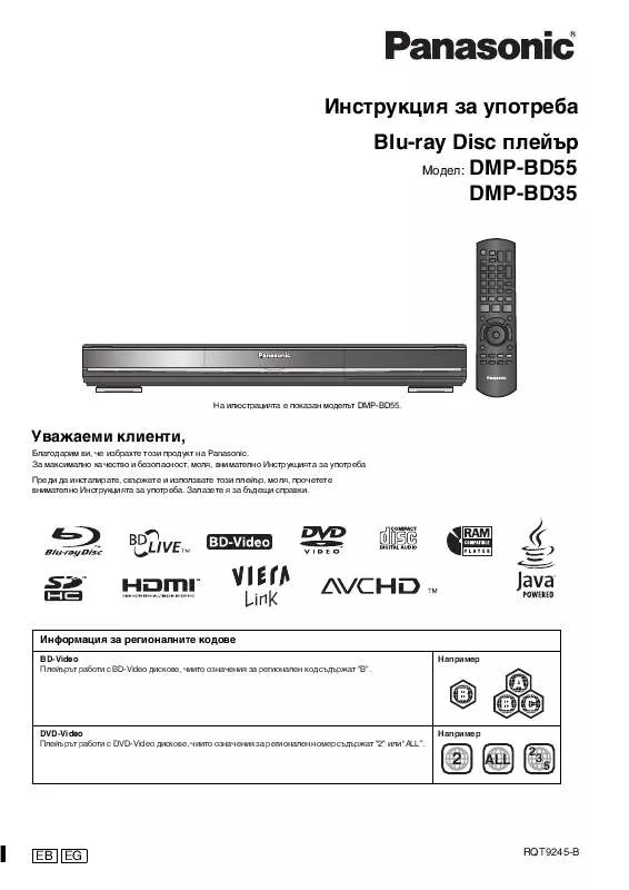 Mode d'emploi PANASONIC DMP-BD55