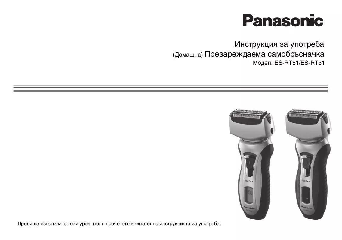 Mode d'emploi PANASONIC ESRT51