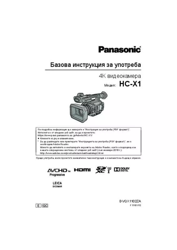 Mode d'emploi PANASONIC HC-X1E