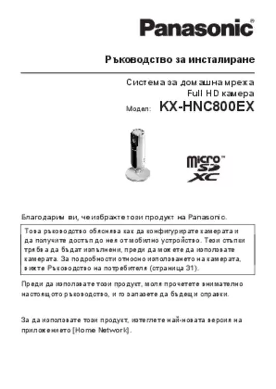 Mode d'emploi PANASONIC KXHNC800EX