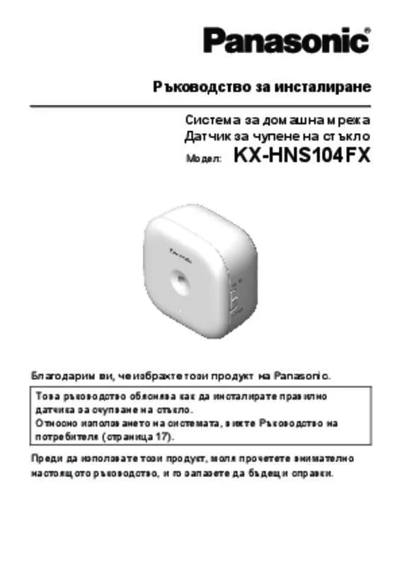 Mode d'emploi PANASONIC KXHNS104FX