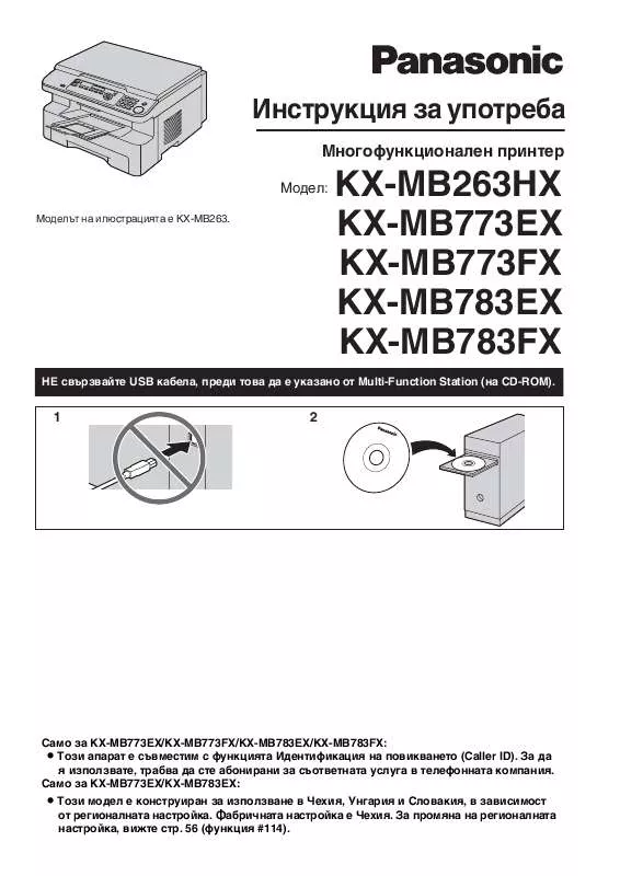 Mode d'emploi PANASONIC KX-MB783FX