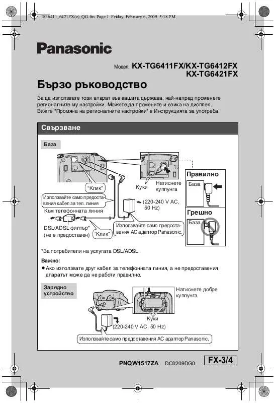 Mode d'emploi PANASONIC KXTG6421AR