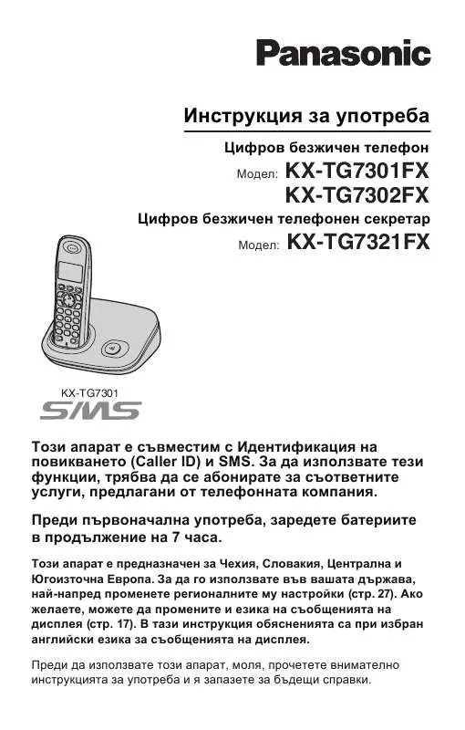 Mode d'emploi PANASONIC KX-TG7302FX