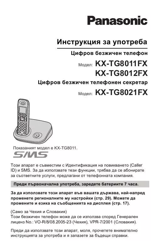 Mode d'emploi PANASONIC KX-TG8012FX