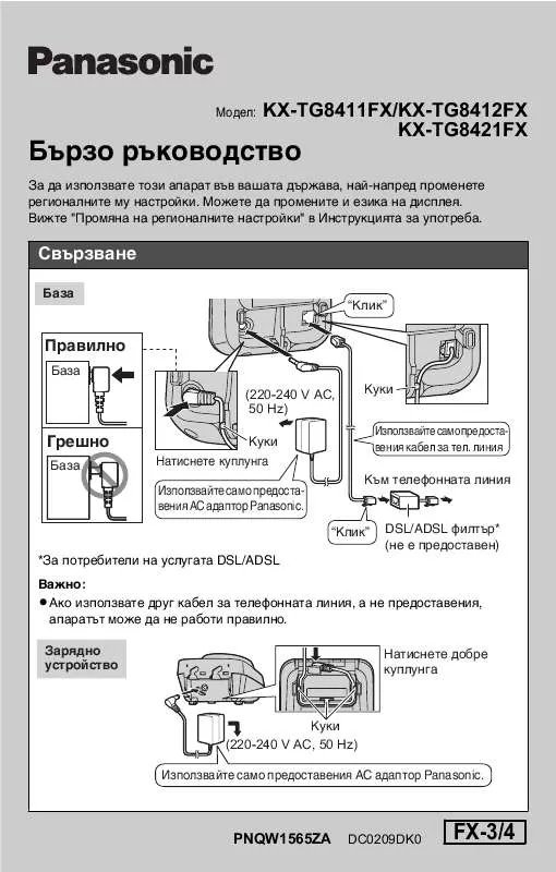 Mode d'emploi PANASONIC KXTG8421E