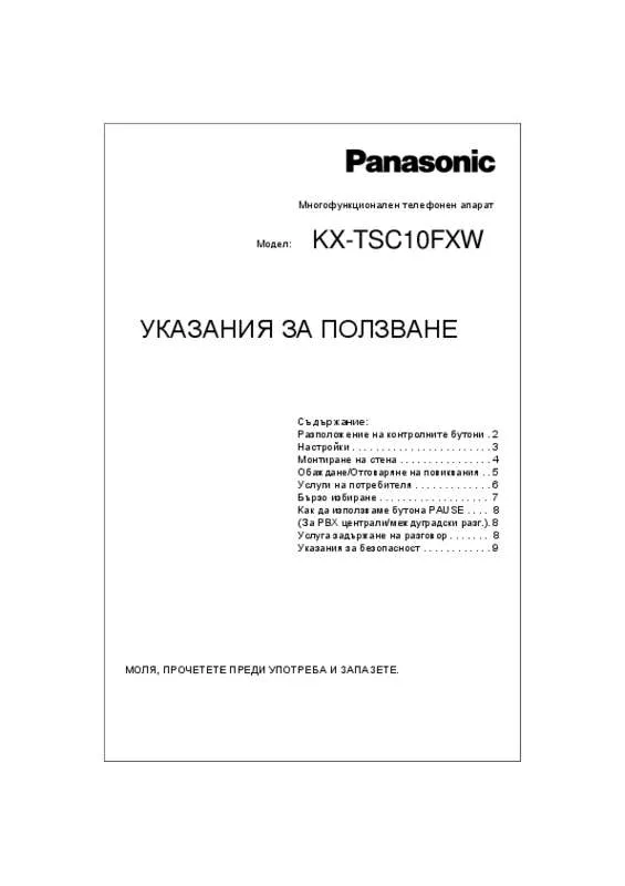 Mode d'emploi PANASONIC KX-TSC-10FXW