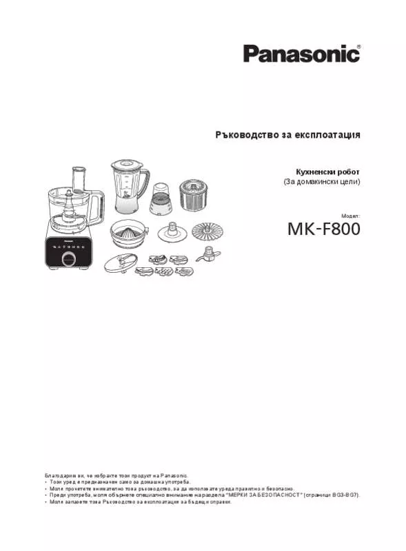 Mode d'emploi PANASONIC MKF800