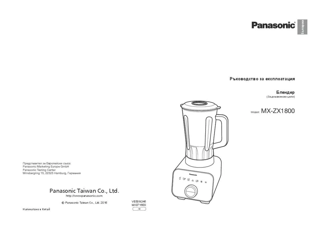 Mode d'emploi PANASONIC MXZX1800