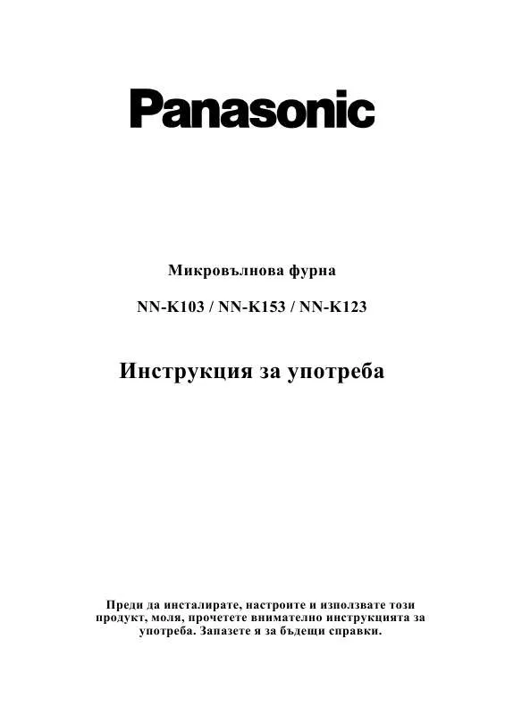 Mode d'emploi PANASONIC NN-K103