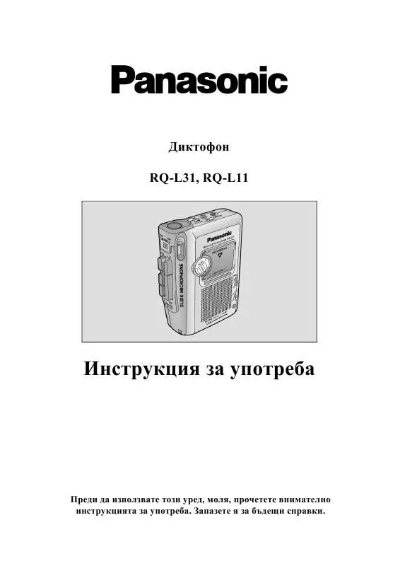 Mode d'emploi PANASONIC RQ-L31