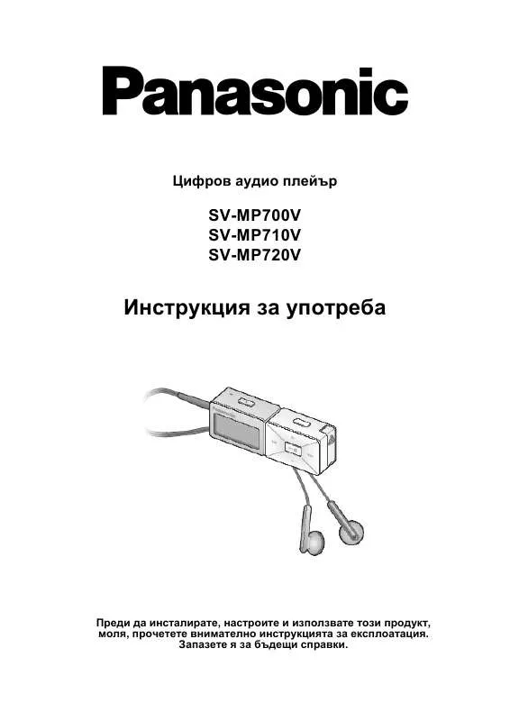 Mode d'emploi PANASONIC SV-MP720V