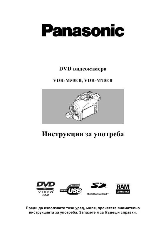 Mode d'emploi PANASONIC VDR-M50EB