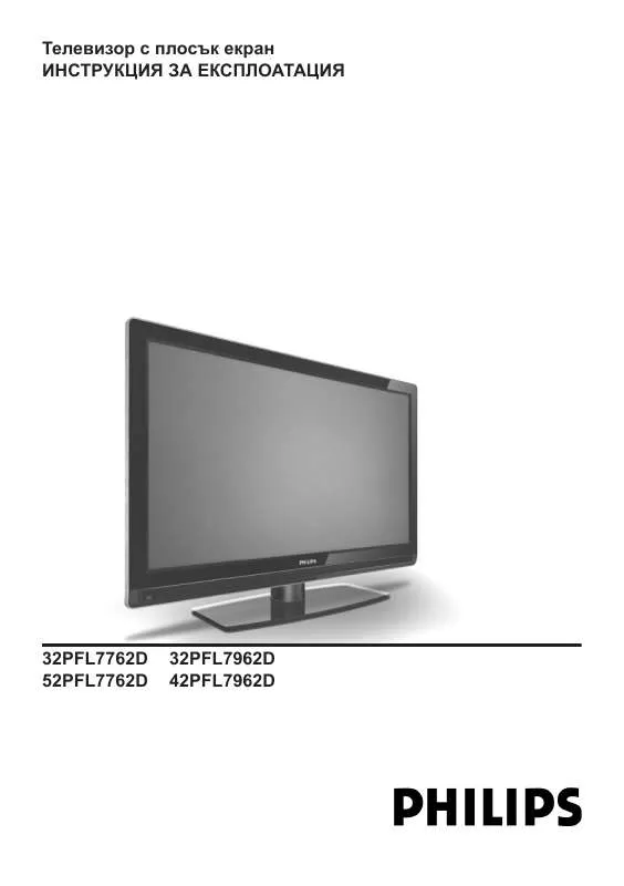 Mode d'emploi PHILIPS 52PFL7762D