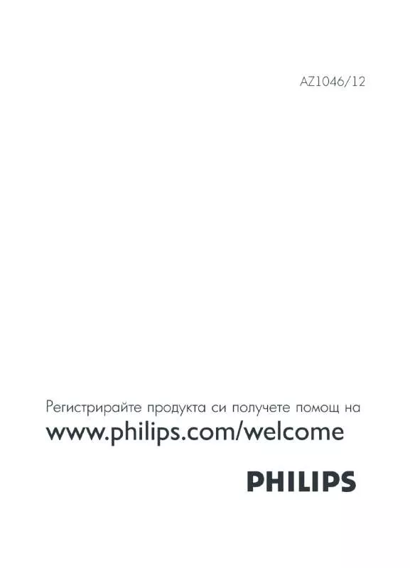Mode d'emploi PHILIPS AZ-1046