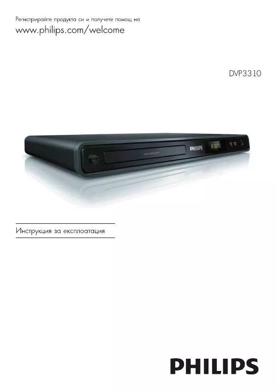 Mode d'emploi PHILIPS DVP3310