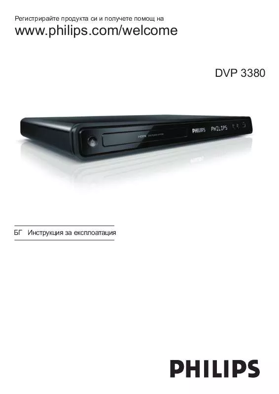 Mode d'emploi PHILIPS DVP3380