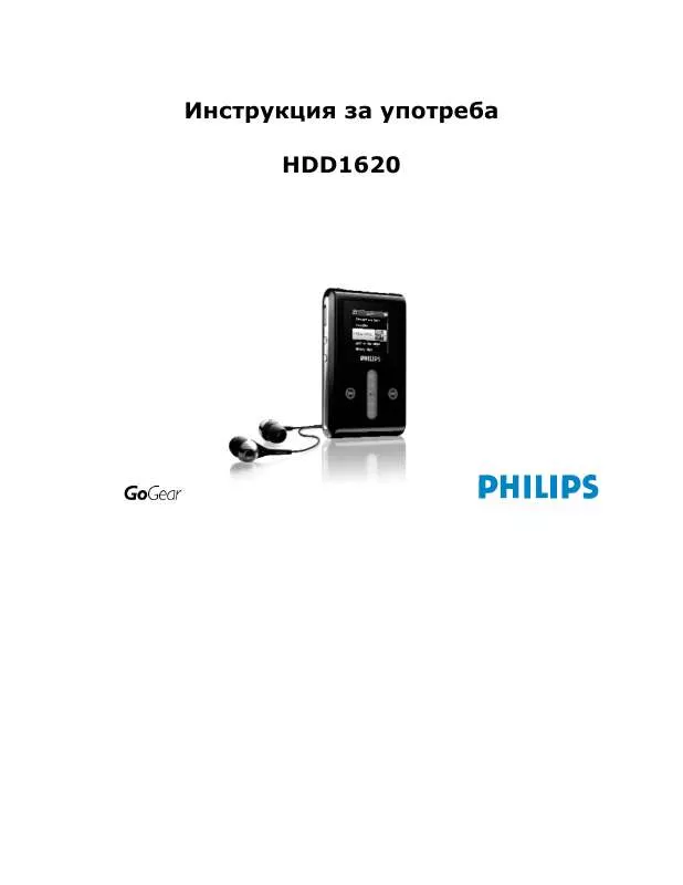 Mode d'emploi PHILIPS HDD1620