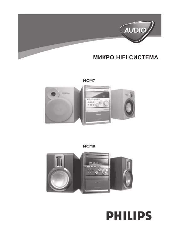 Mode d'emploi PHILIPS MCM8