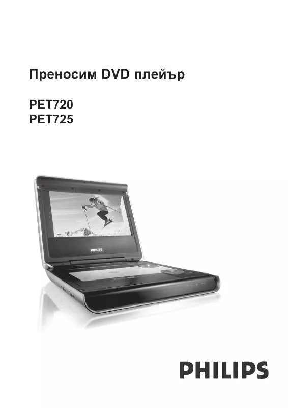 Mode d'emploi PHILIPS PET725