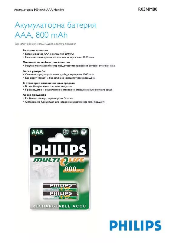 Mode d'emploi PHILIPS R03NM80