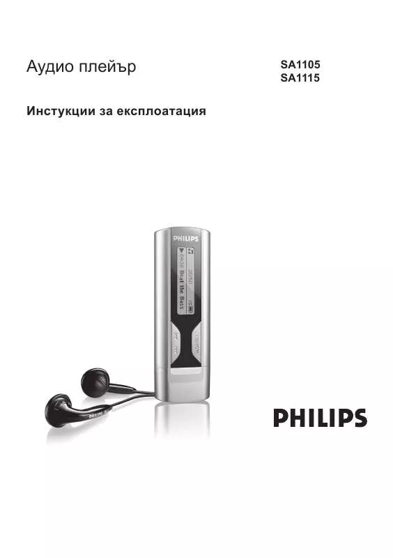 Mode d'emploi PHILIPS SA1110