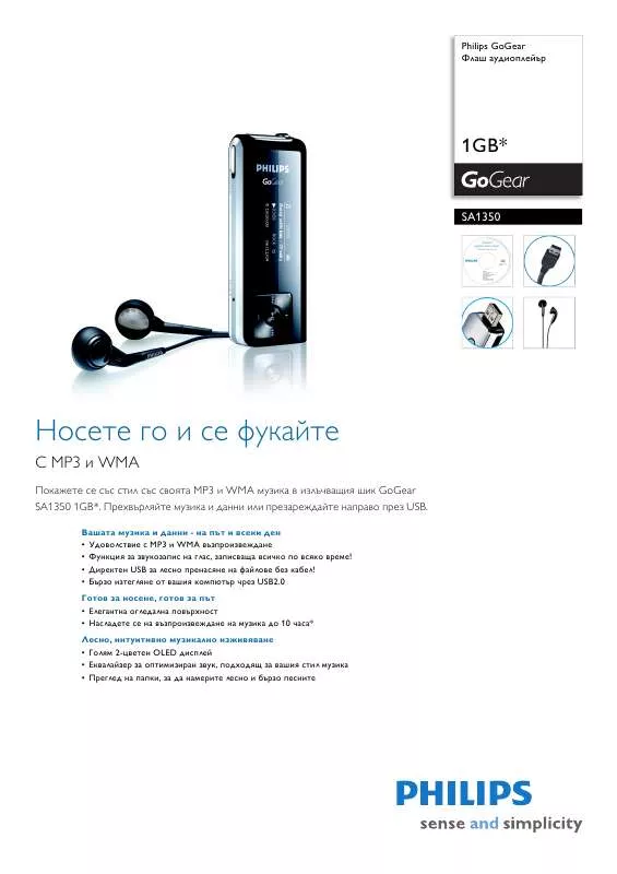 Mode d'emploi PHILIPS SA1350