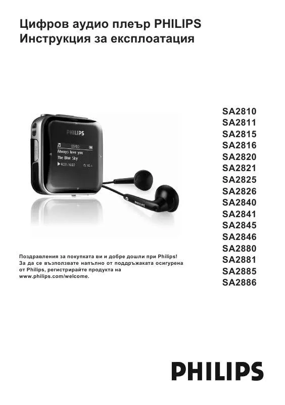 Mode d'emploi PHILIPS SA2820