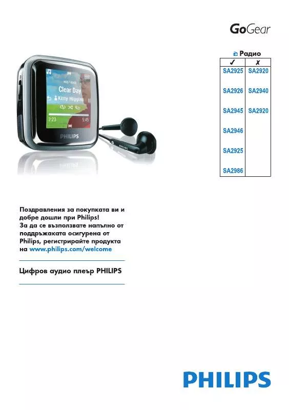 Mode d'emploi PHILIPS SA2920