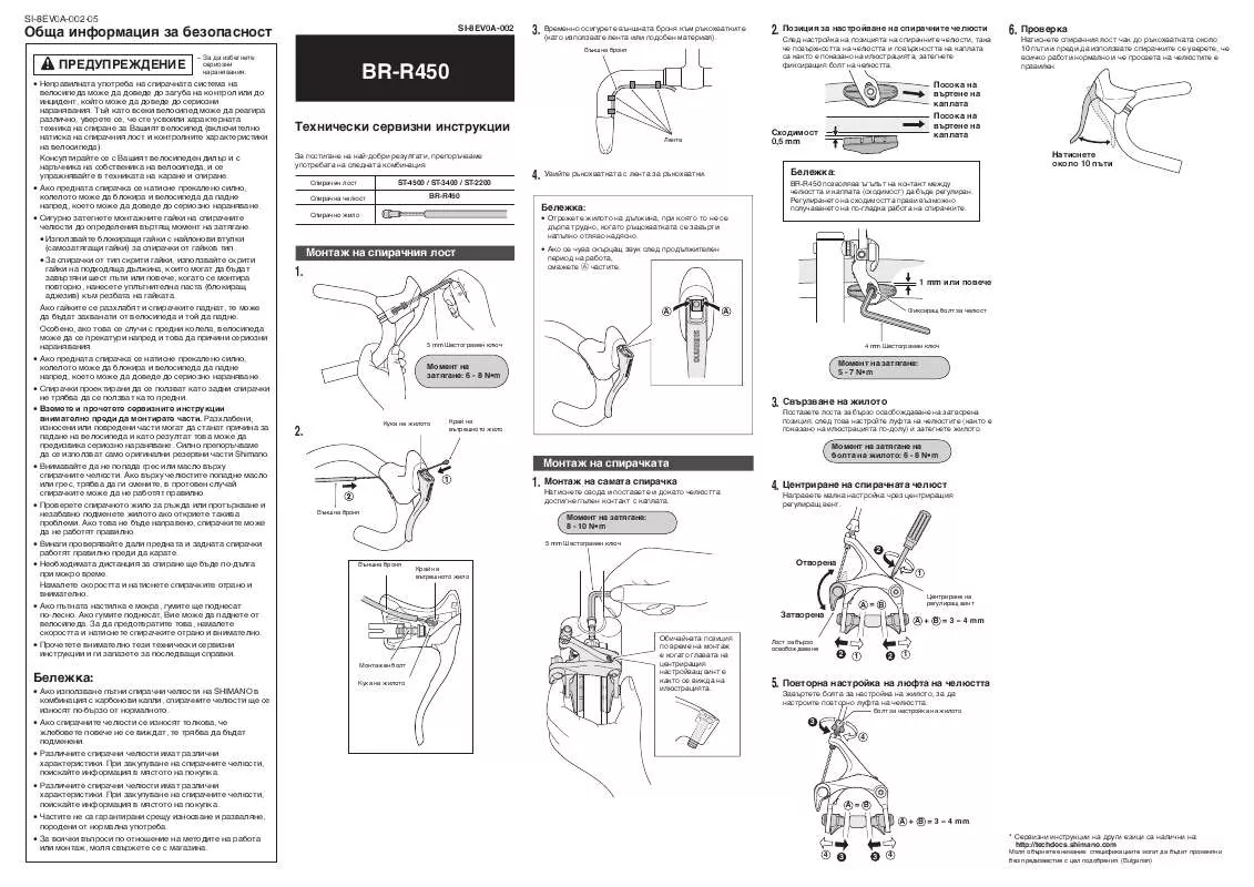 Mode d'emploi SHIMANO BR-R450