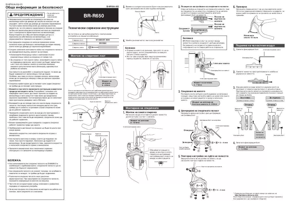 Mode d'emploi SHIMANO BR-R650