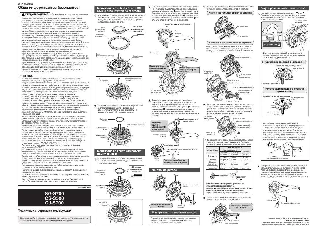 Mode d'emploi SHIMANO CJ-S700