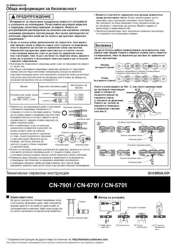 Mode d'emploi SHIMANO CN-5701