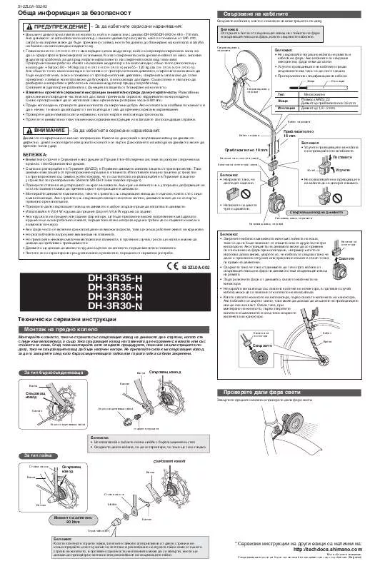 Mode d'emploi SHIMANO DH-3R30-H