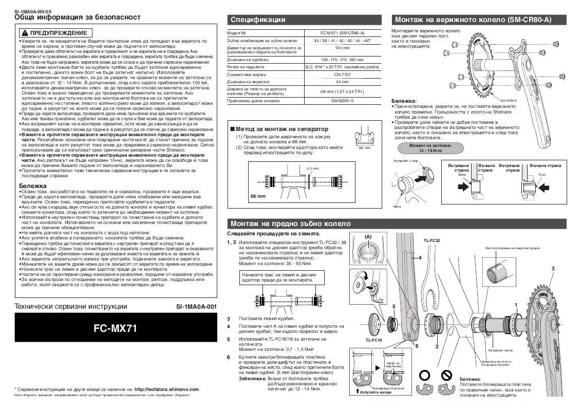 Mode d'emploi SHIMANO FC-MX71