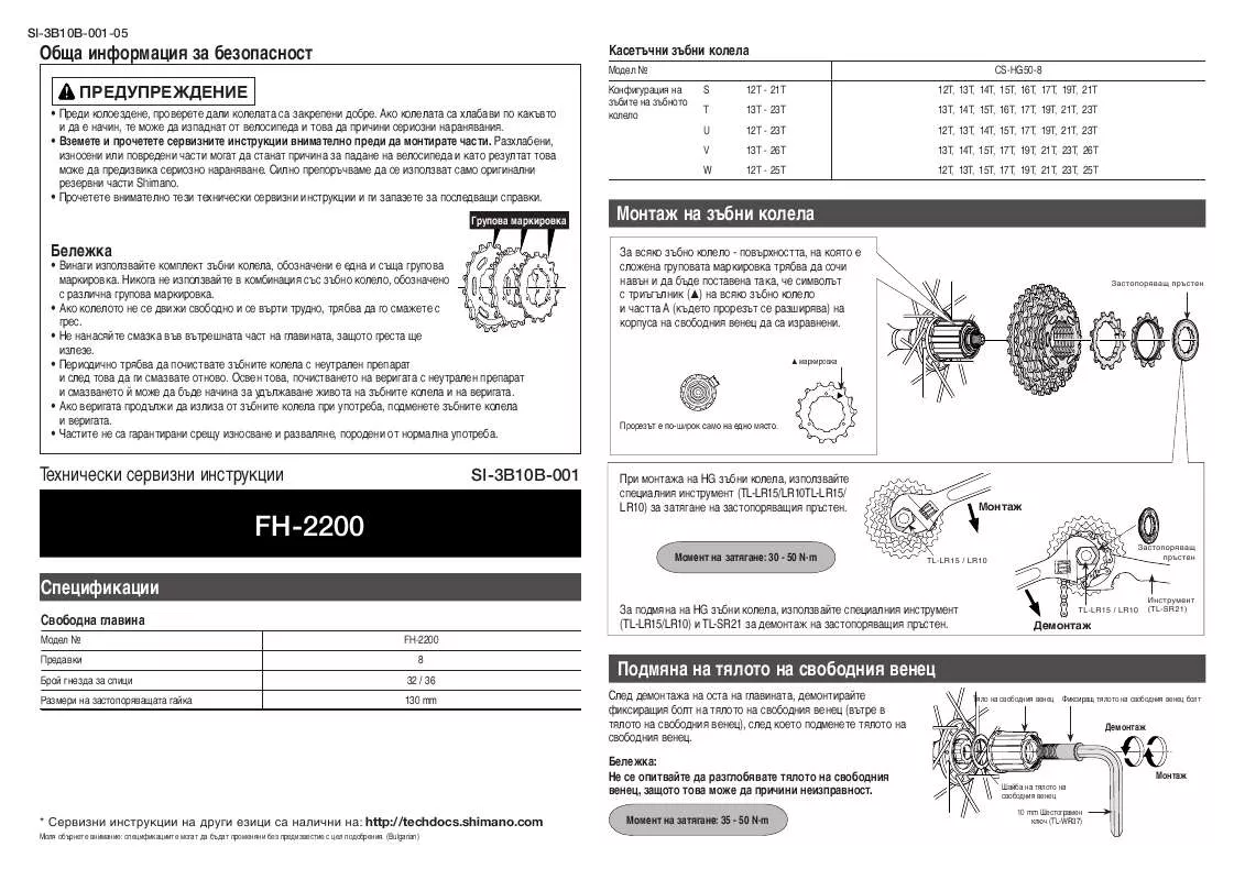 Mode d'emploi SHIMANO FH-2200