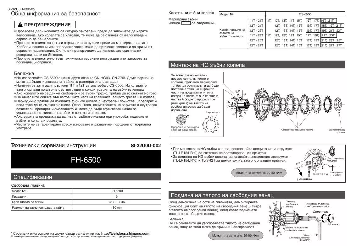 Mode d'emploi SHIMANO FH-6500