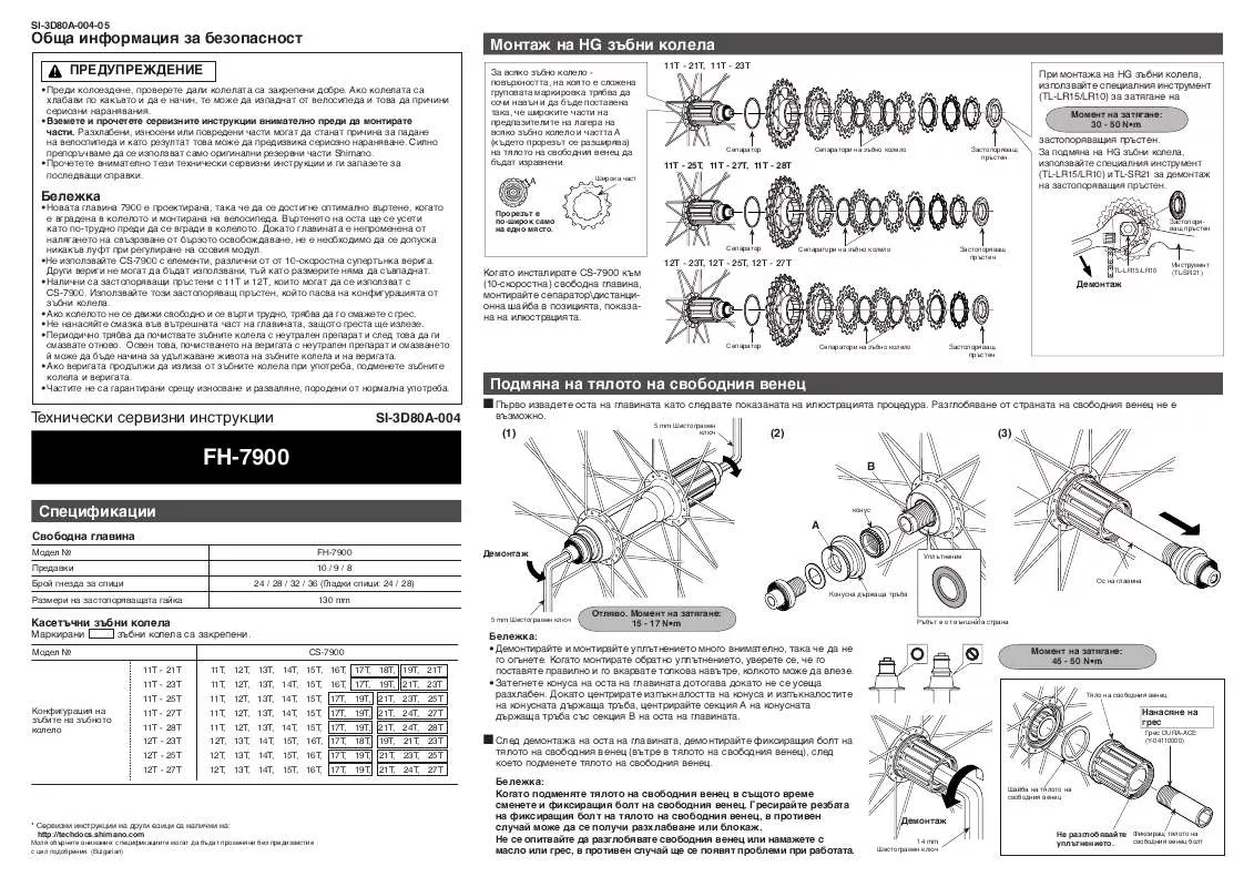 Mode d'emploi SHIMANO FH-7900