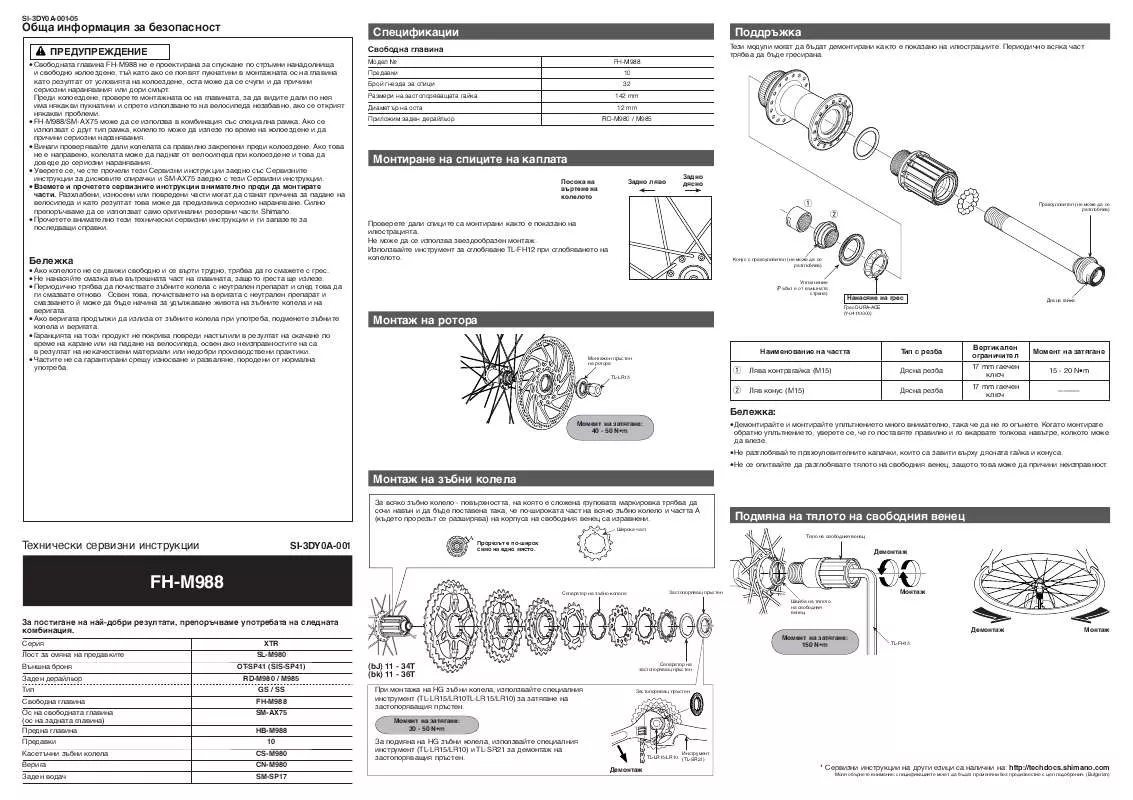 Mode d'emploi SHIMANO FH-M988