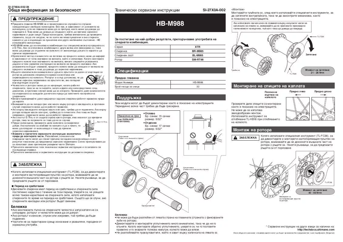 Mode d'emploi SHIMANO HB-M988