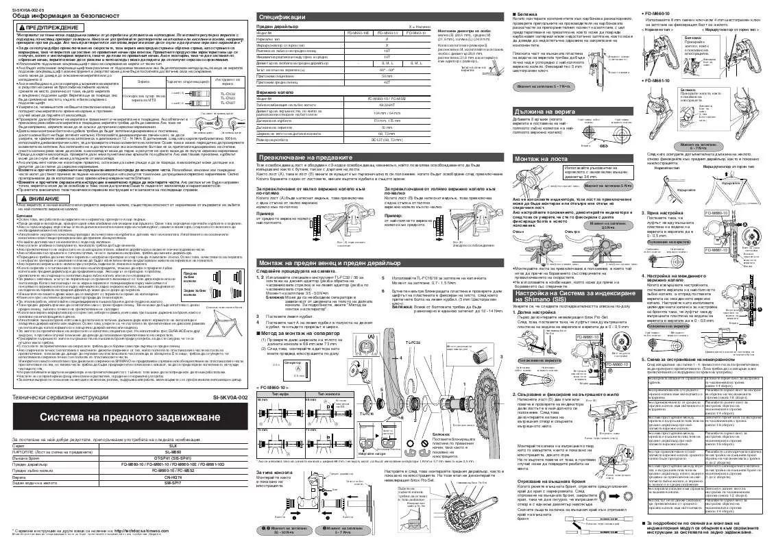 Mode d'emploi SHIMANO SI-5KV0A