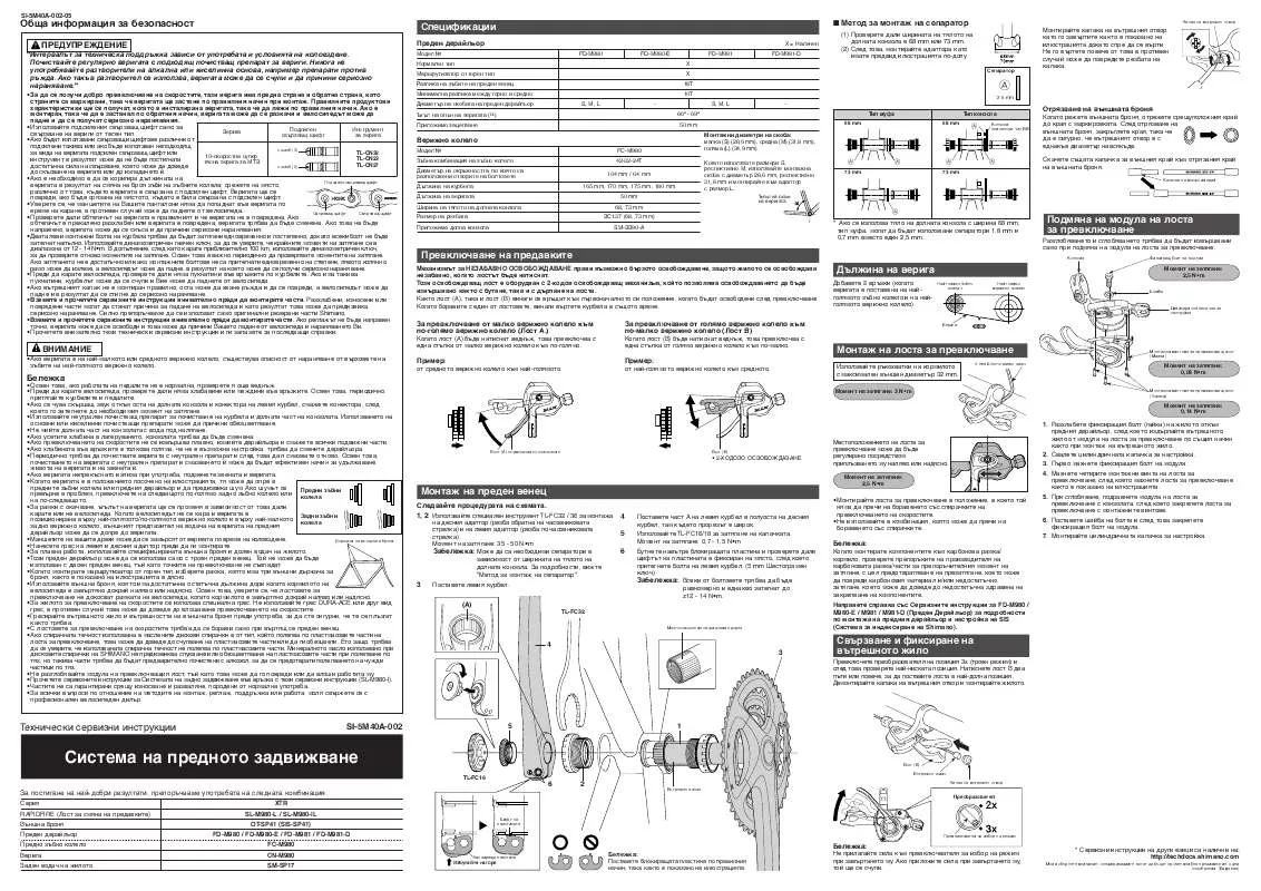 Mode d'emploi SHIMANO SI-5M40A