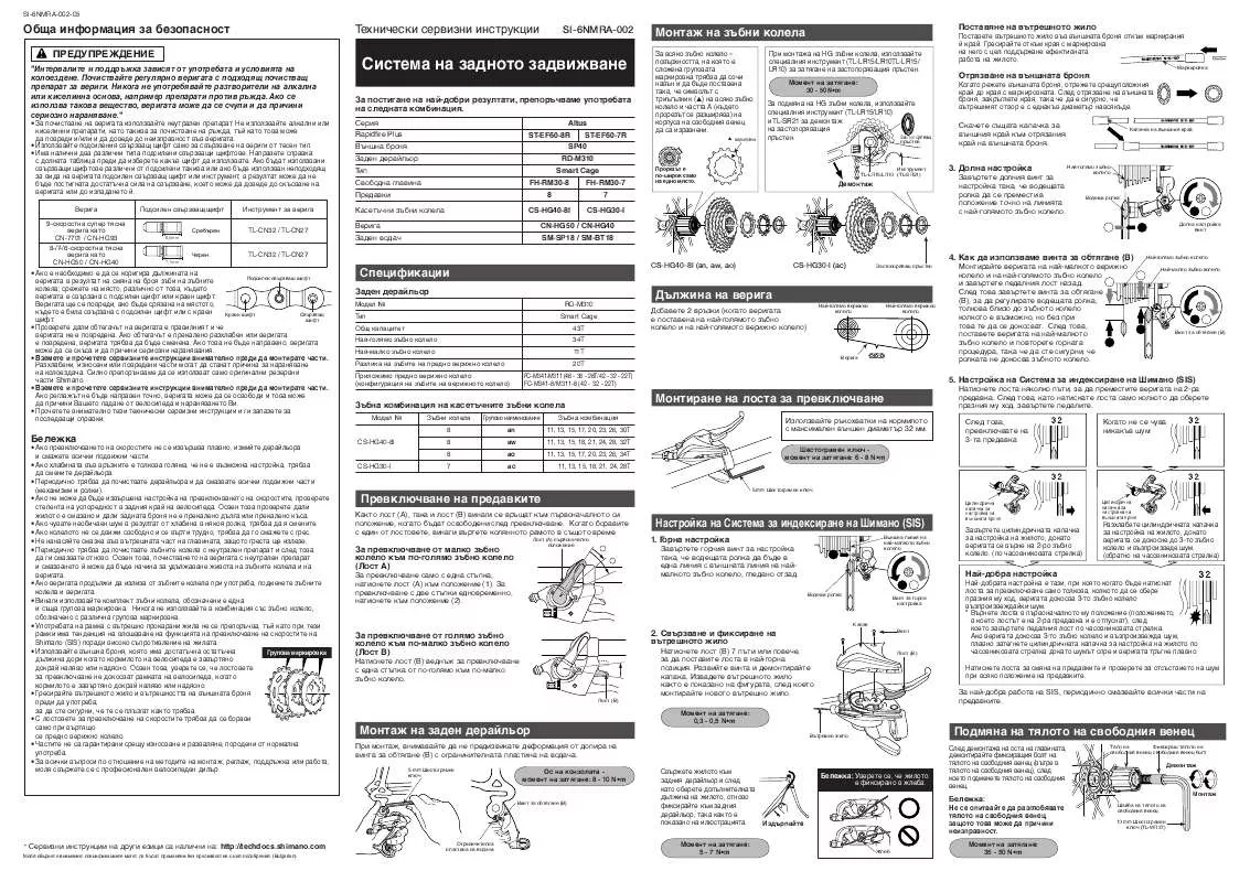 Mode d'emploi SHIMANO SI-6NMRA