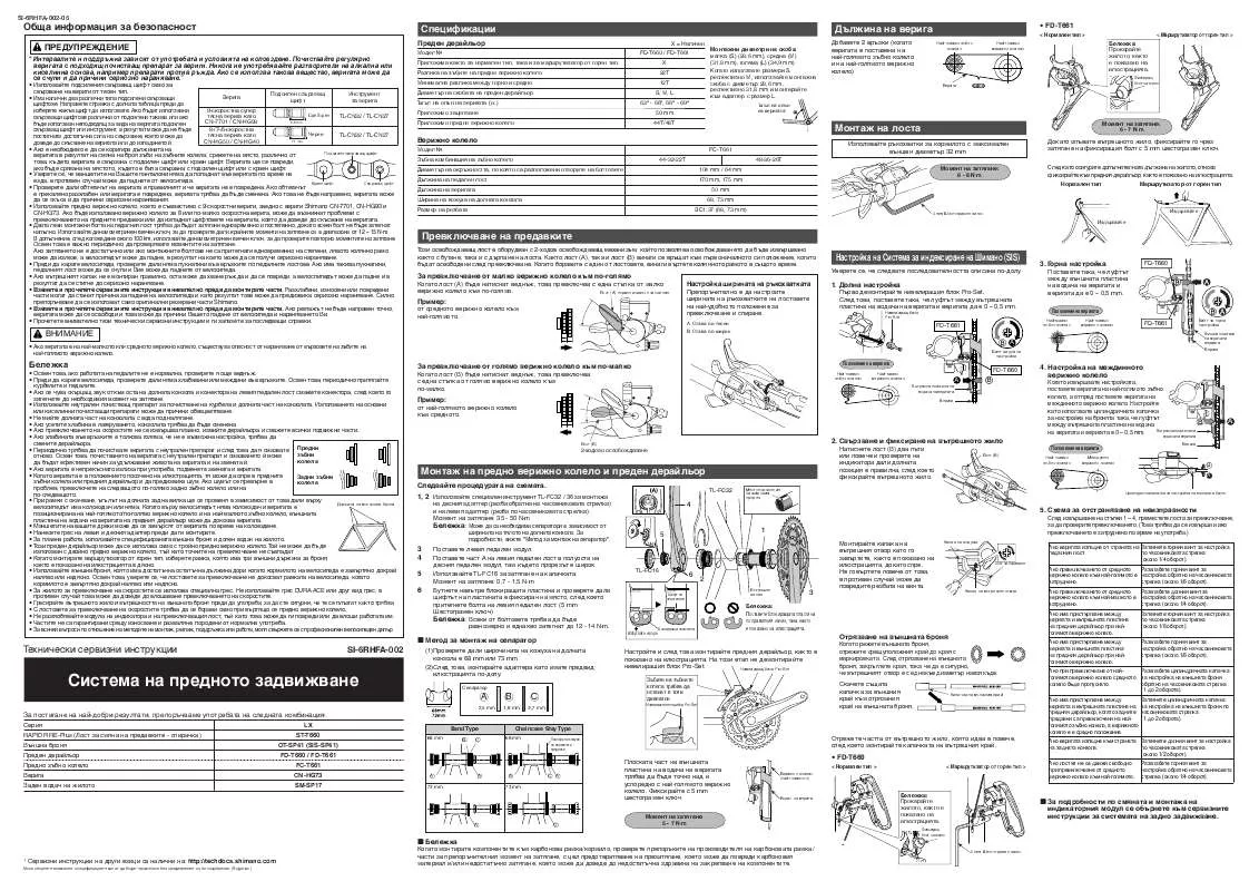 Mode d'emploi SHIMANO SI-6RHFA