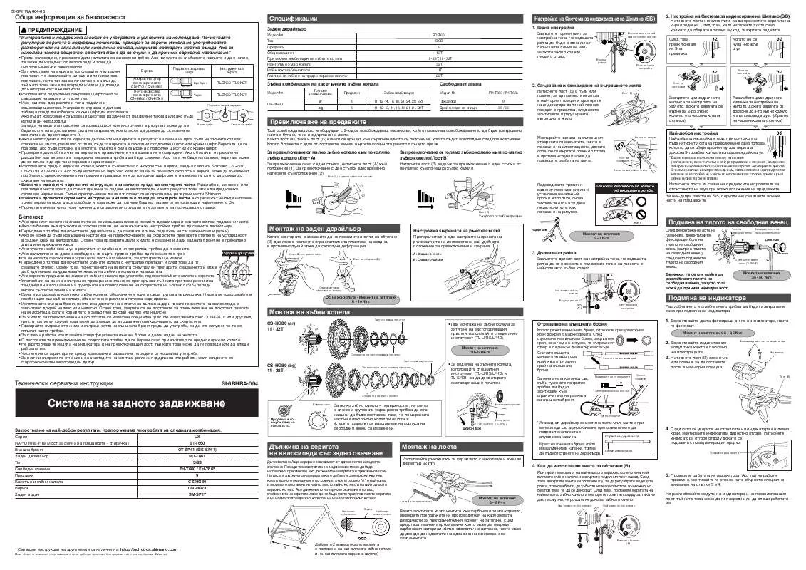 Mode d'emploi SHIMANO SI-6RHRA