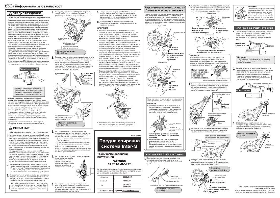 Mode d'emploi SHIMANO SI-75F0B