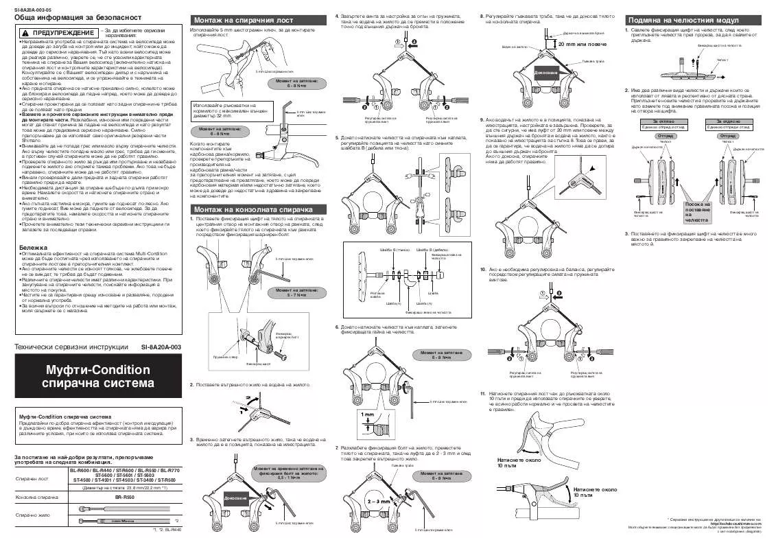 Mode d'emploi SHIMANO SI-8A20A