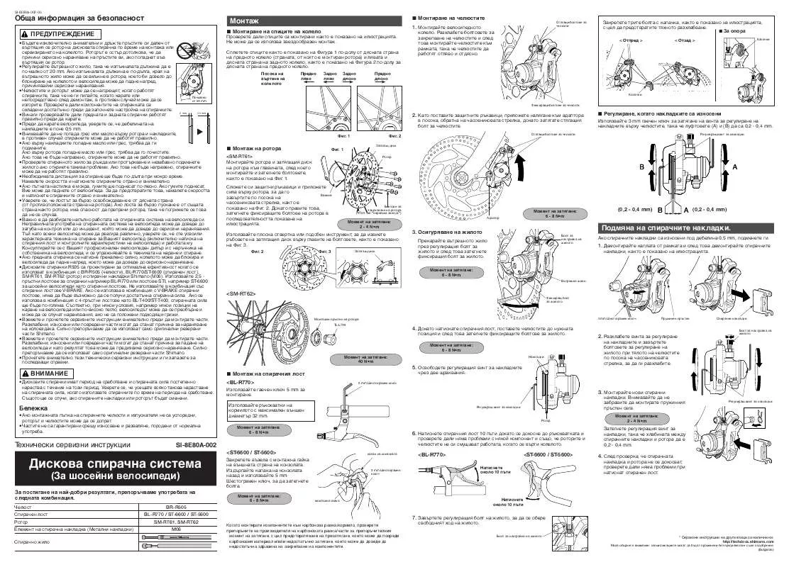 Mode d'emploi SHIMANO SI-8E80A